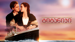 Titanic