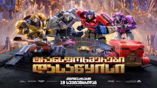 Transformers One