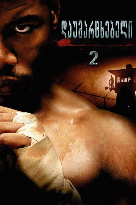 Undisputed II: Last Man Standing