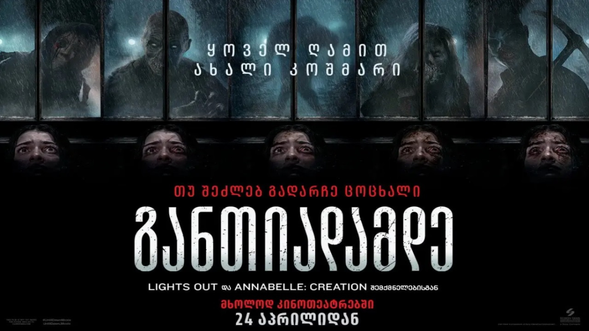 Until Dawn