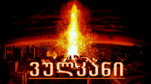 Volcano