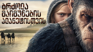 War for the Planet of the Apes