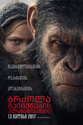 War for the Planet of the Apes