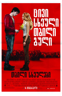 Warm Bodies