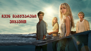 We Were Liars