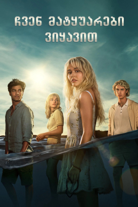 We Were Liars