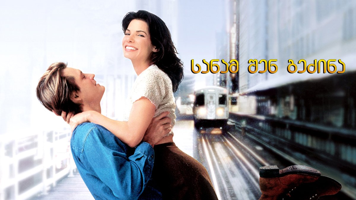 While You Were Sleeping