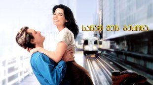 While You Were Sleeping