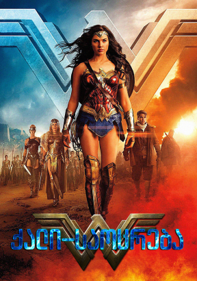 Wonder Woman