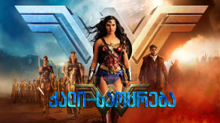Wonder Woman