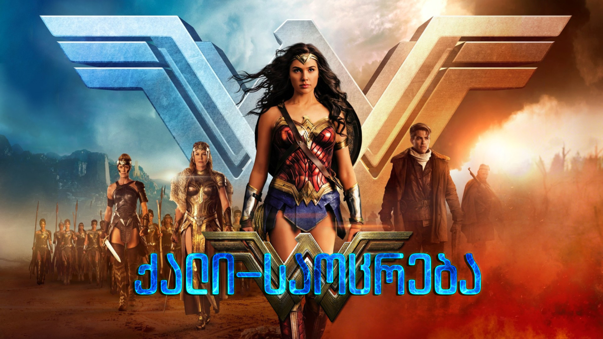 Wonder Woman