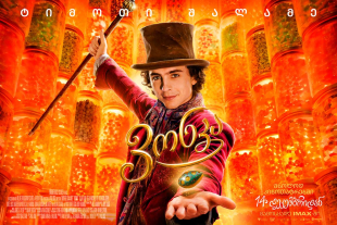 Wonka