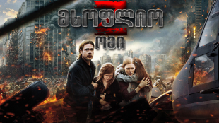 World War Z