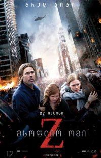World War Z