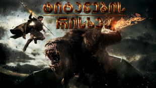 Wrath of the Titans