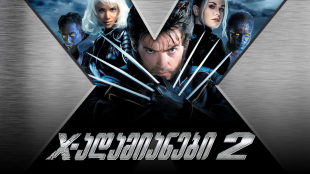 X-Men 2