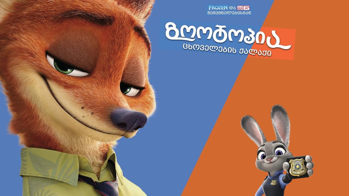Zootopia