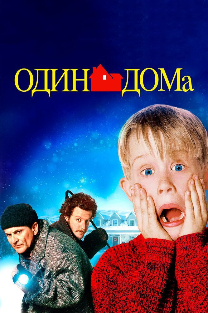 Home Alone