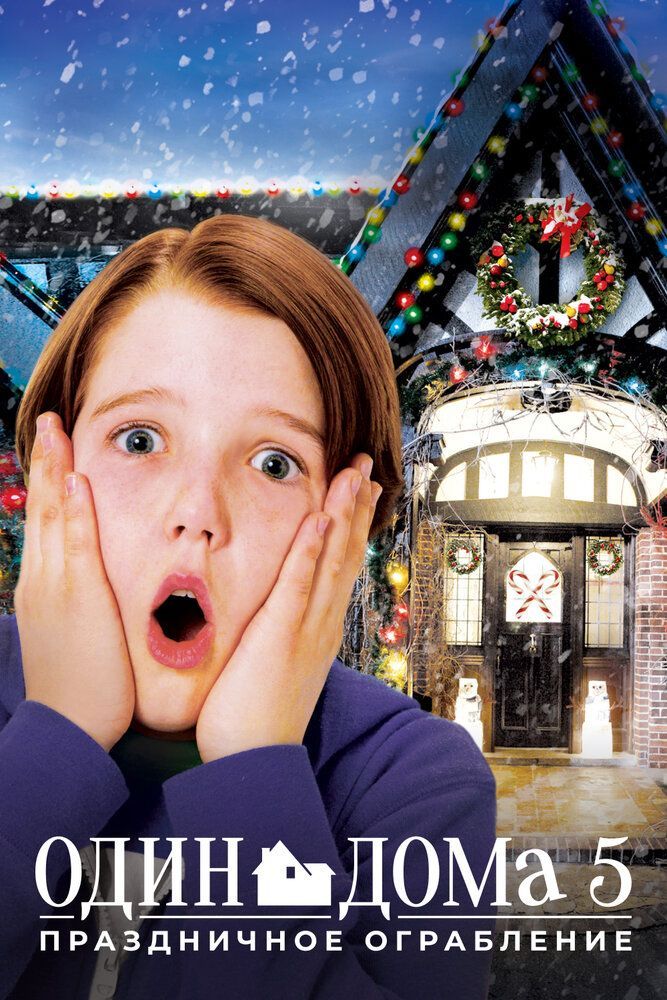 Home Alone: The Holiday Heist