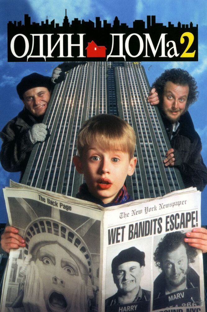 Home Alone 2: Lost in New York