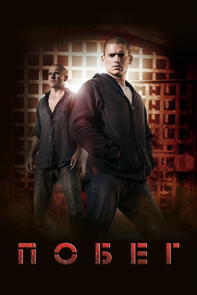 Prison Break