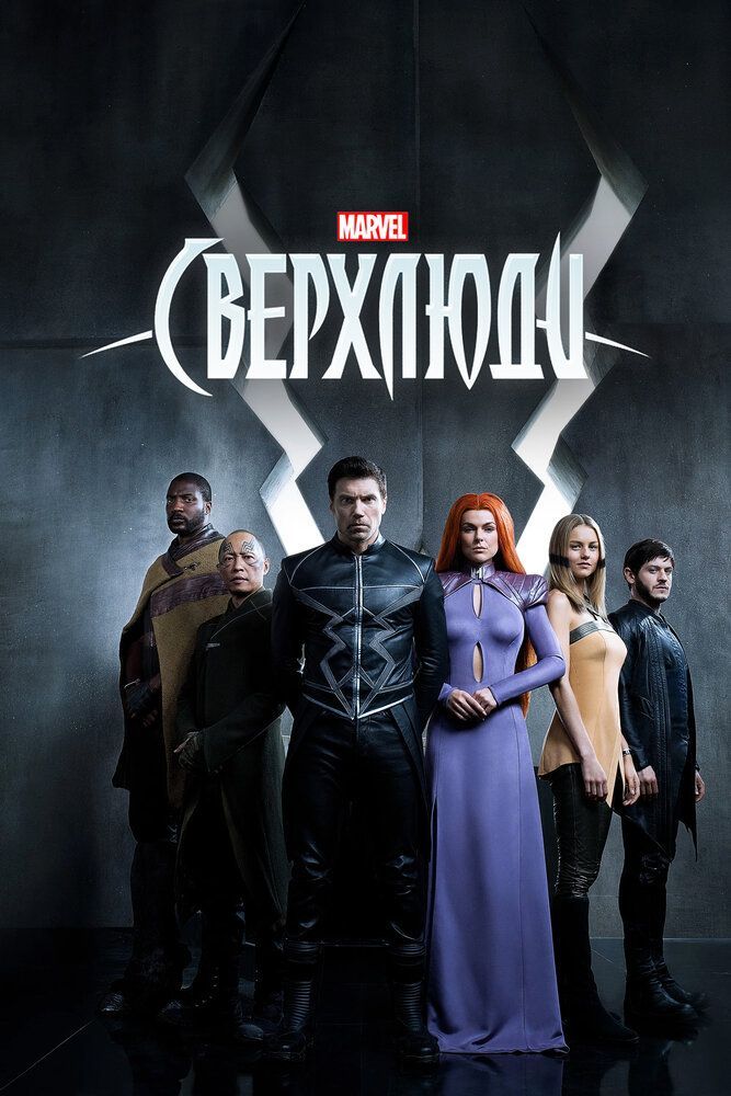 Inhumans