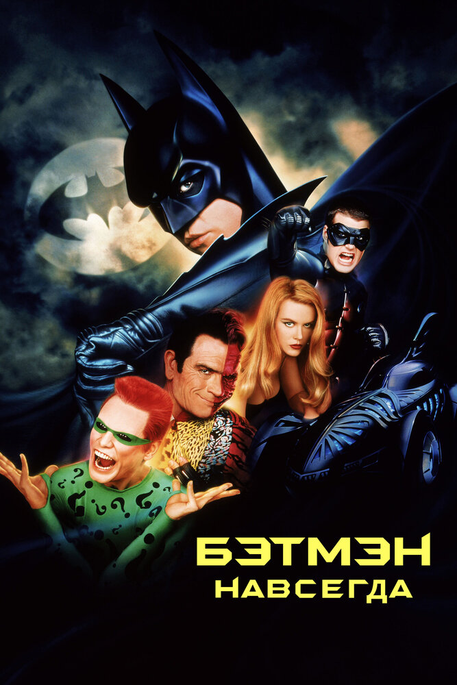 Batman Forever