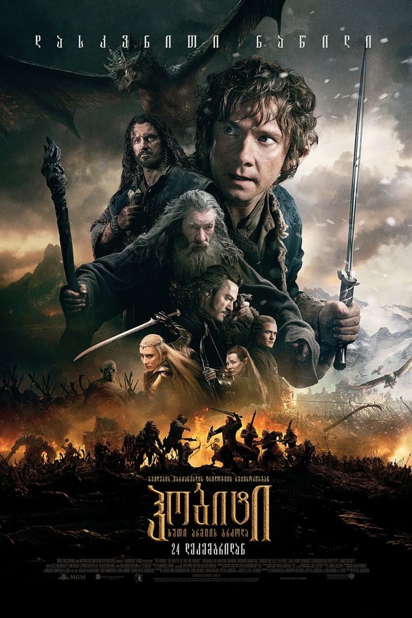 The Hobbit: The Battle of the Five Armies