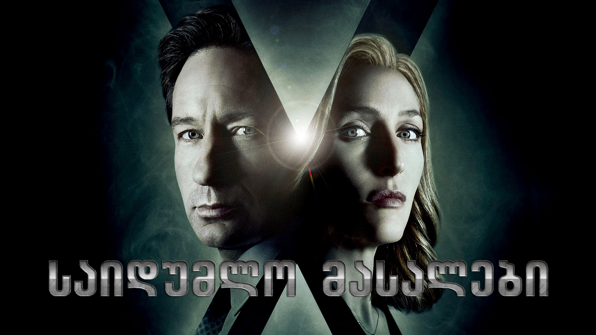 The X Files
