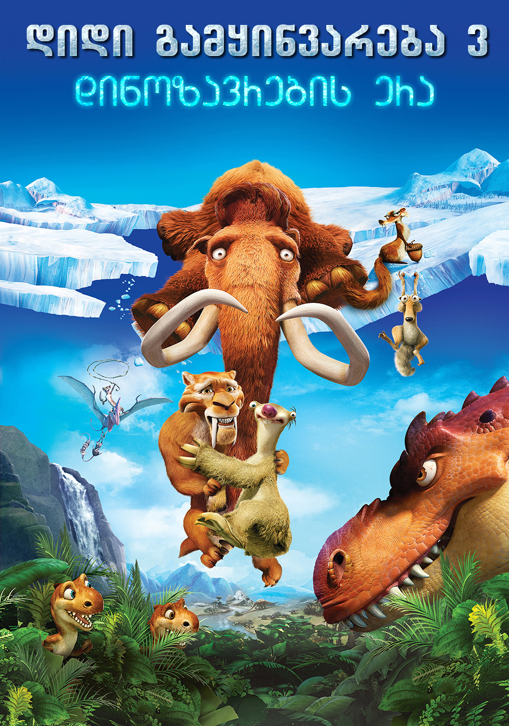 Ice Age: Dawn of the Dinosaurs