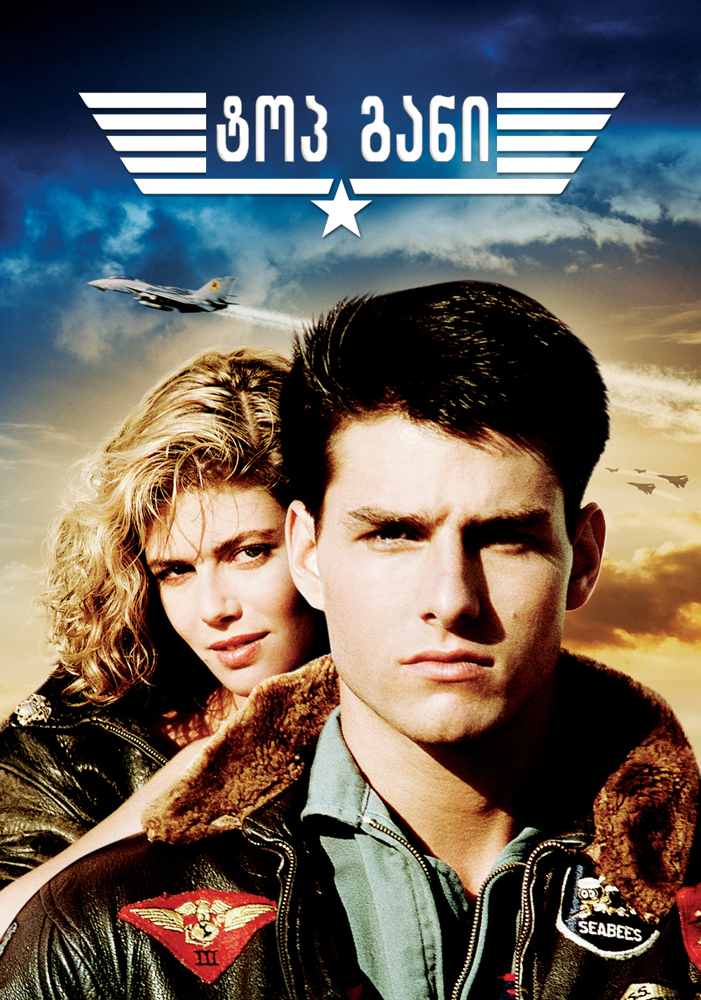 Top Gun