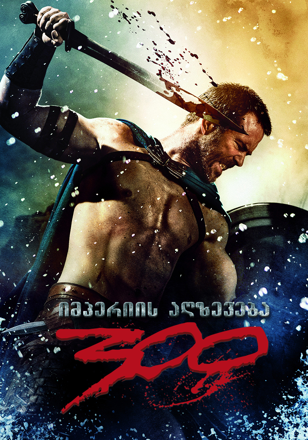 300: Rise of an Empire