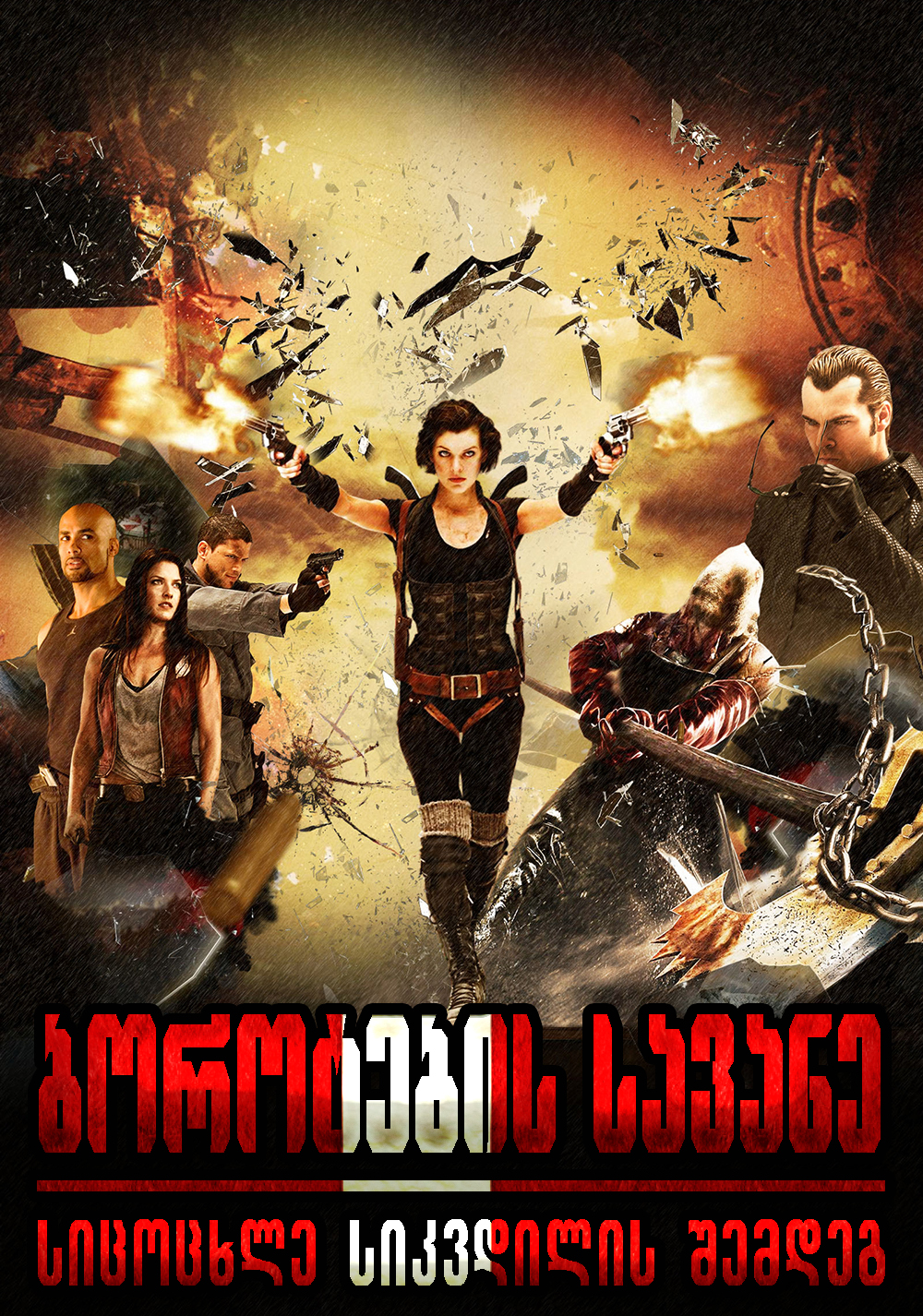 Resident Evil: Afterlife