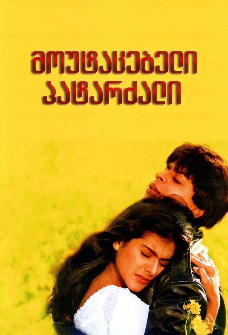 Dilwale Dulhania Le Jayenge