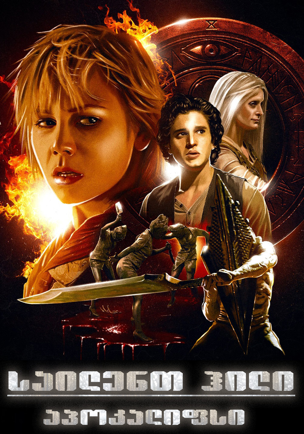 Silent Hill: Revelation