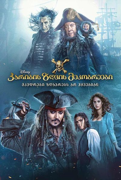 Pirates of the Caribbean: Dead Men Tell No Tales