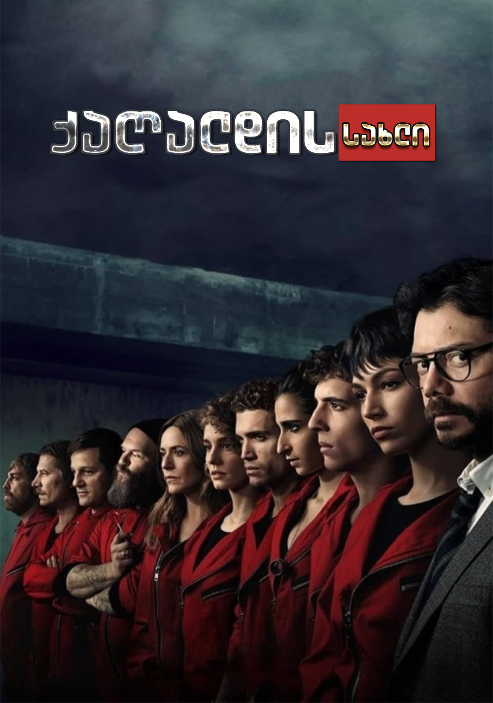 Money Heist