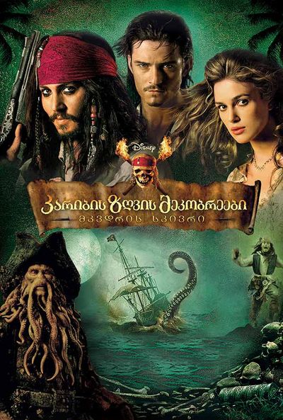 Pirates of the Caribbean: Dead Man's Chest