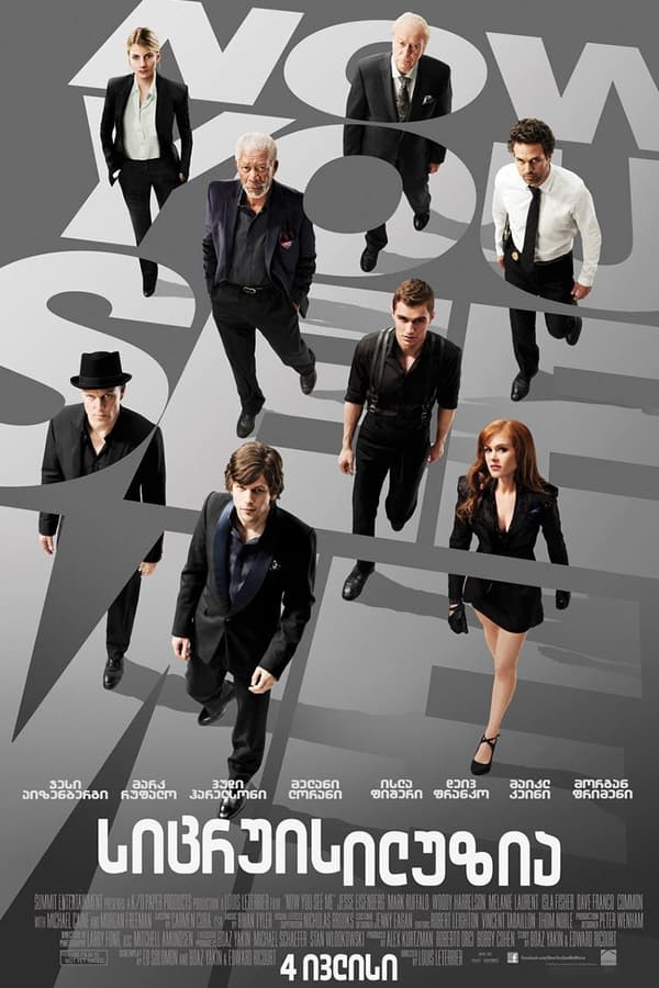 Now You See Me