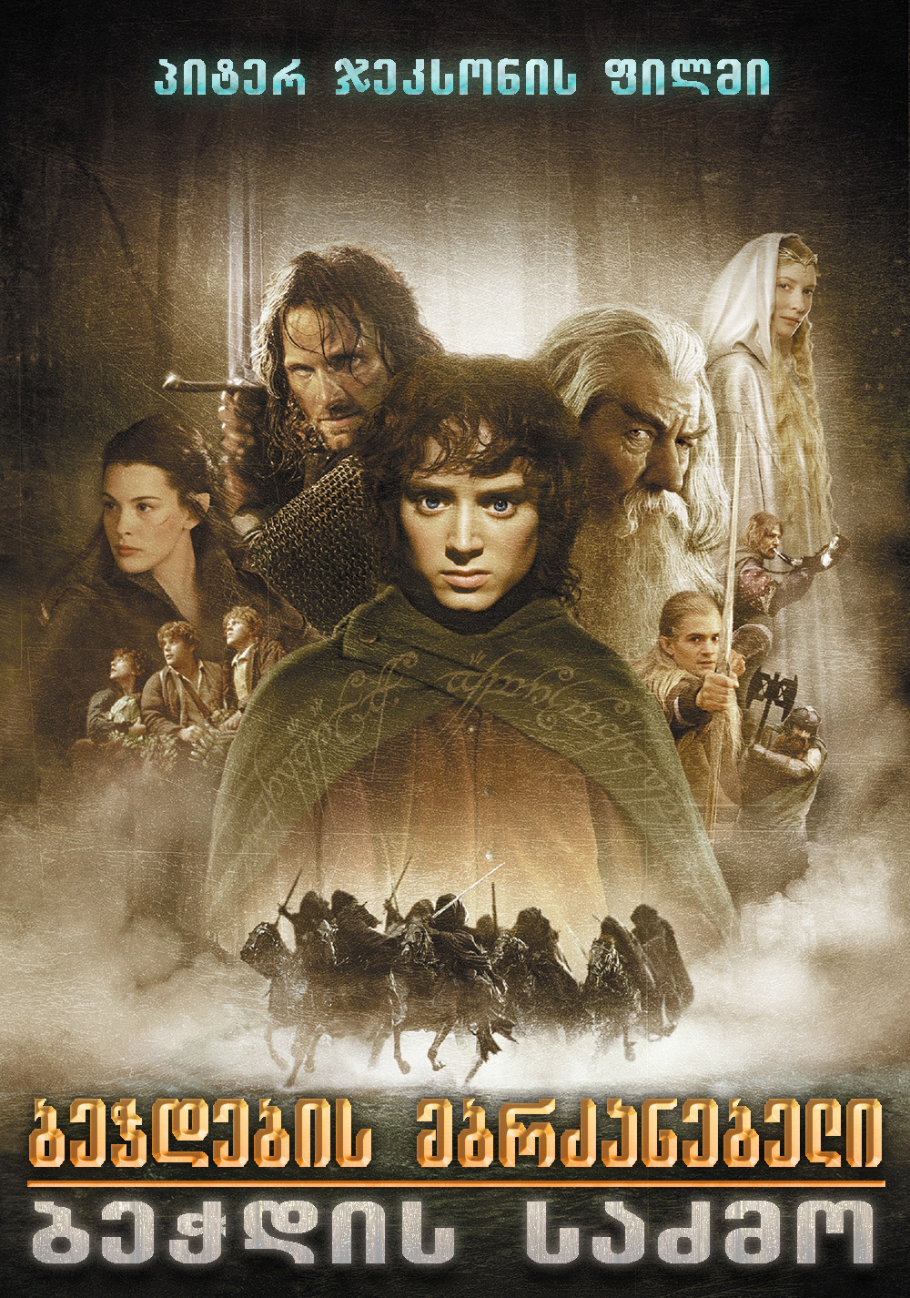 The Lord of the Rings: The Fellowship of the Ring