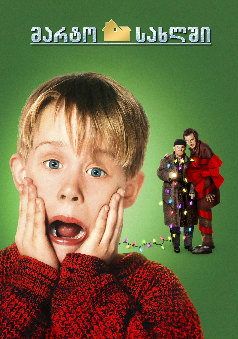 Home Alone