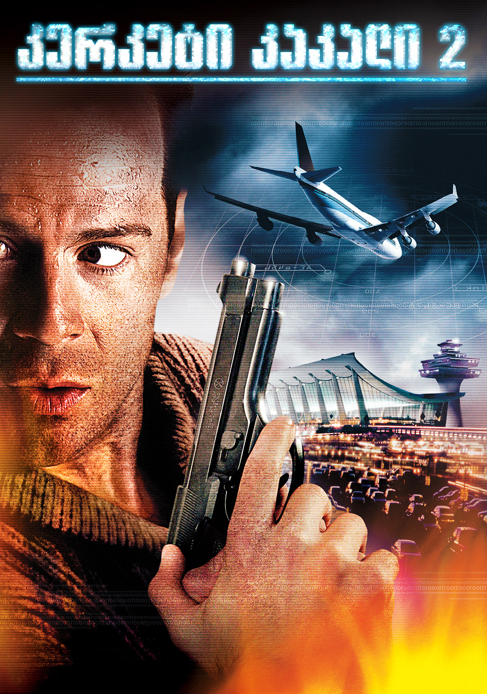 Die Hard 2