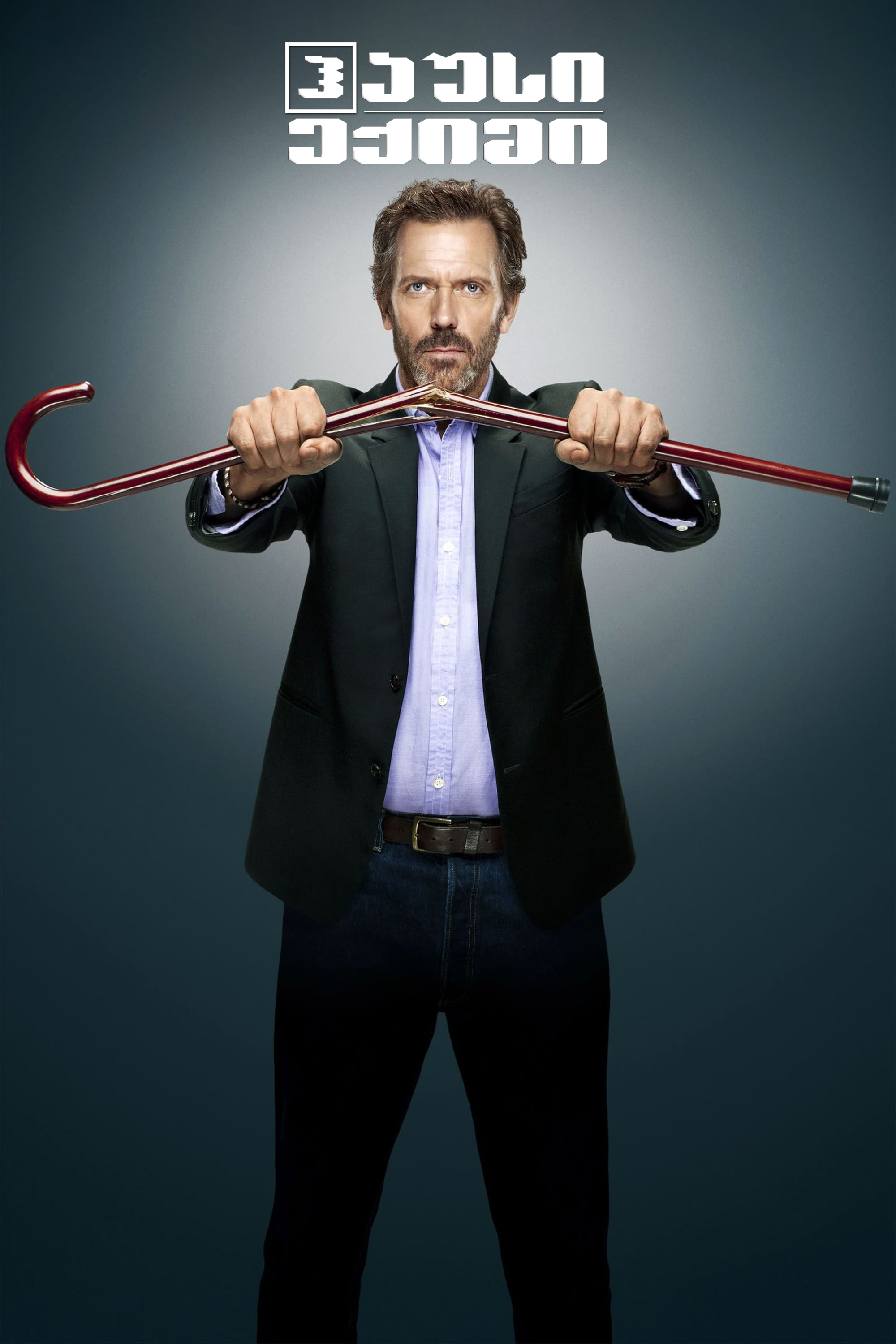 House, M.D.