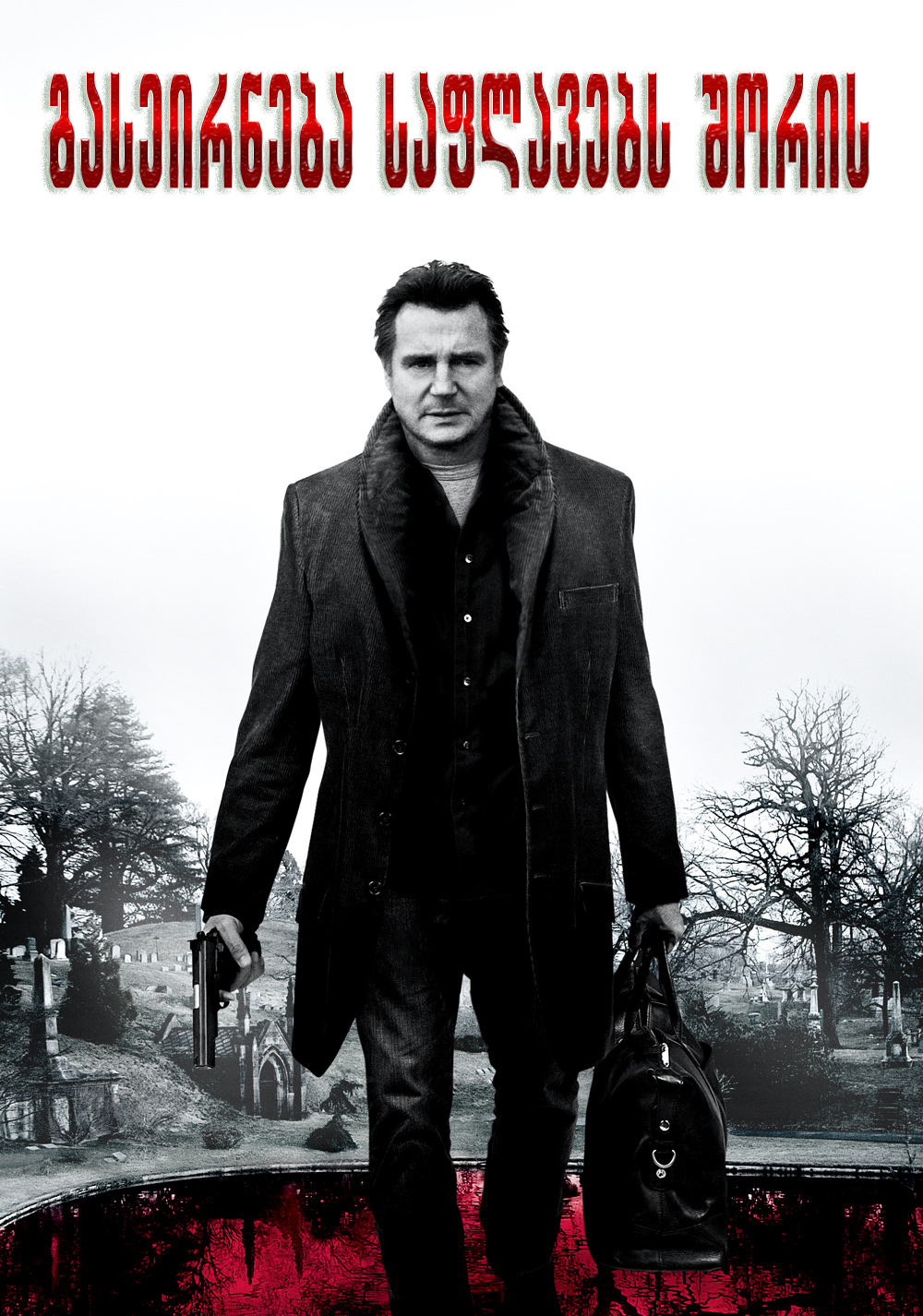 A Walk Among the Tombstones