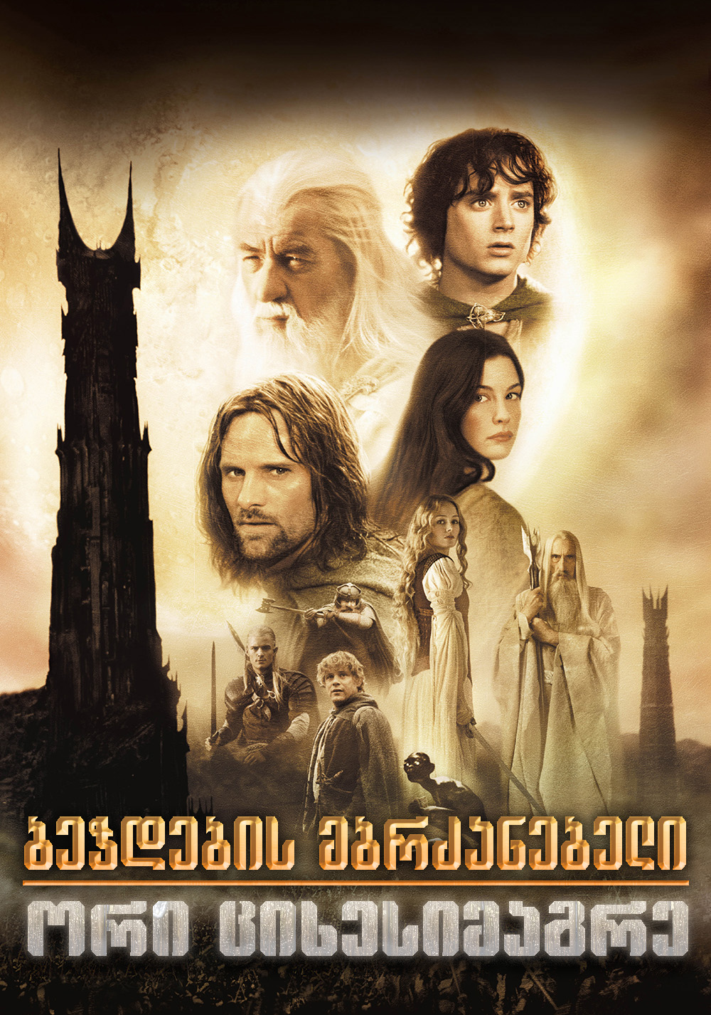 The Lord of the Rings: The Two Towers