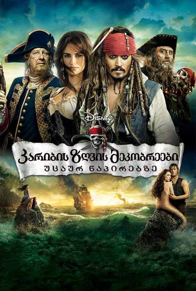 Pirates of the Caribbean: On Stranger Tides