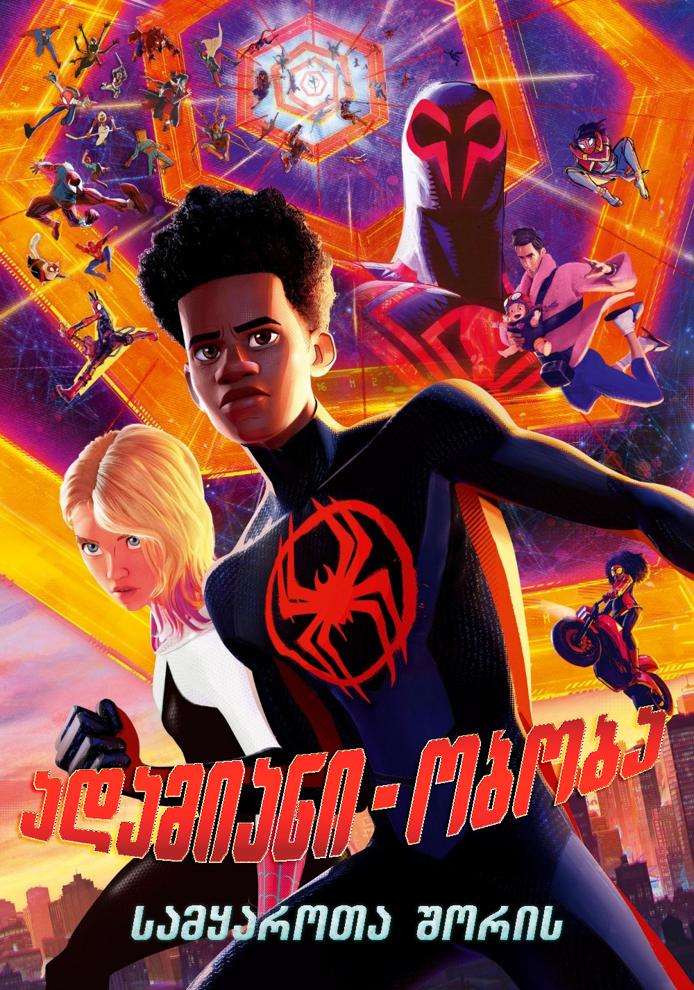 Spider-Man: Across the Spider-Verse