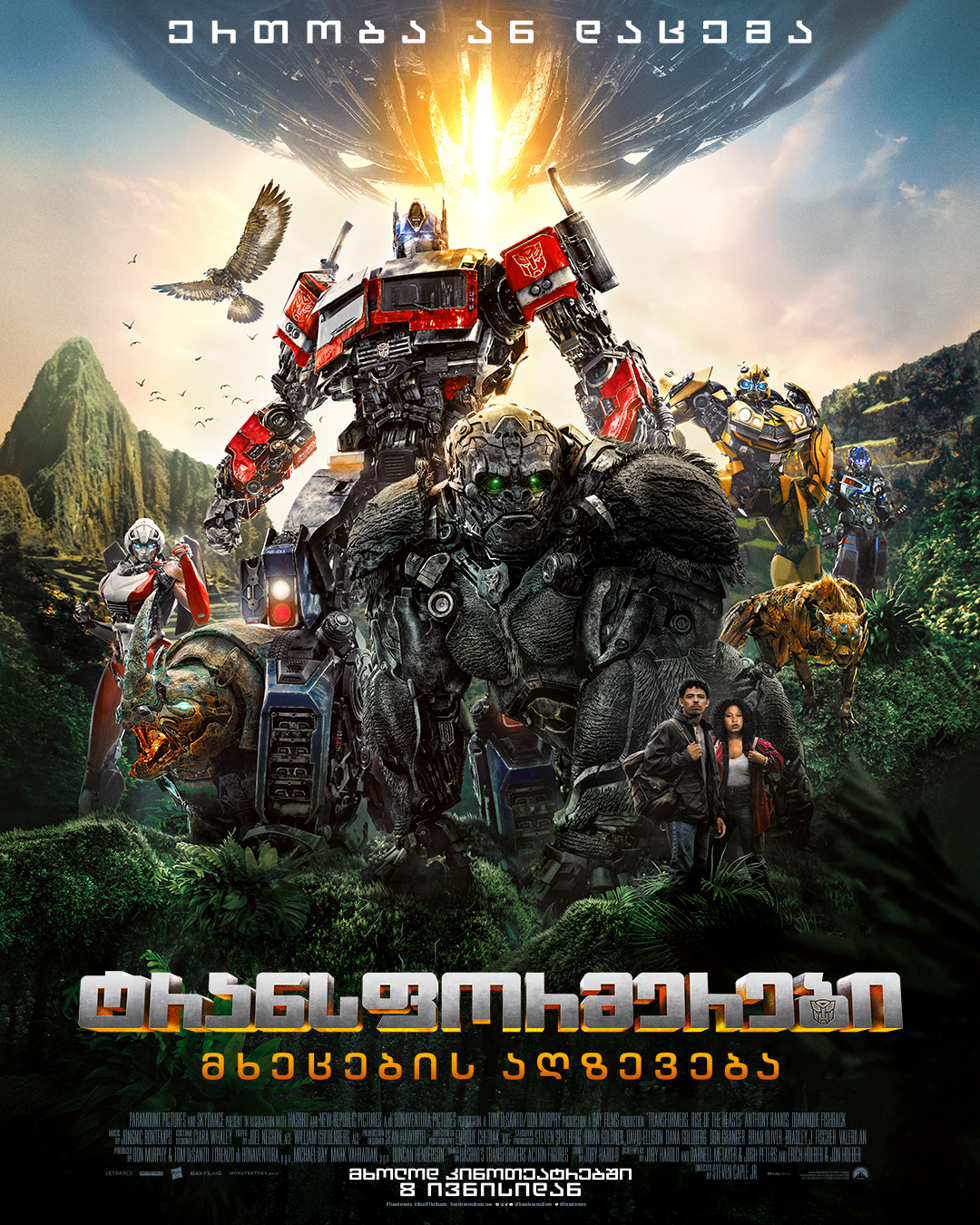 Transformers: Rise of the Beasts