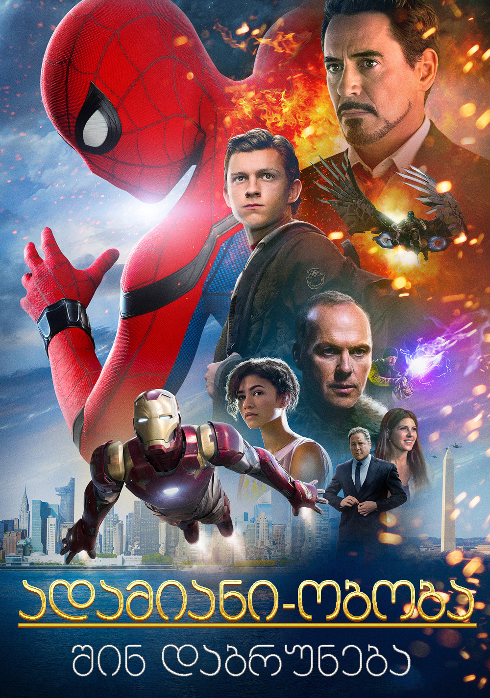 Spider-Man: Homecoming