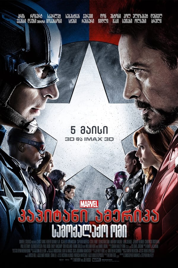 Captain America: Civil War